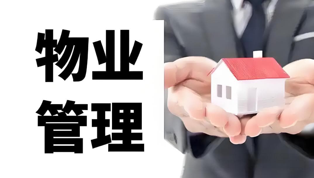 物业公司各项业务的增值税纳税义务发生时间、税目和税率详解