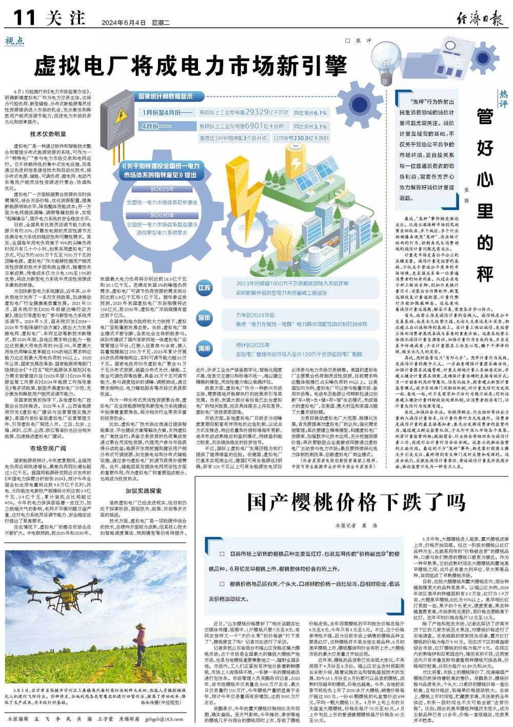 虚拟电厂将成电力市场新引擎