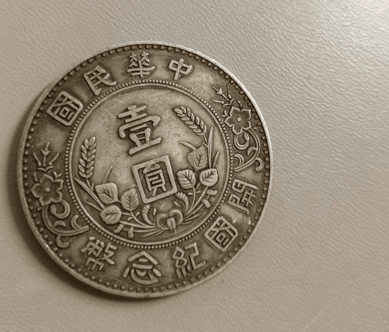 中华民国开国纪念币《孙中山骑马像》