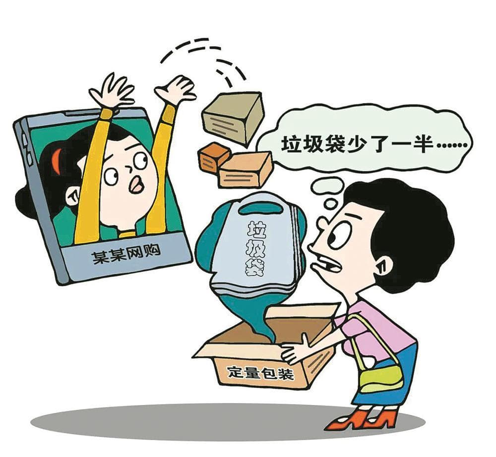 网购商品“缺斤少两”只能认栽？