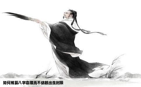 我不知出生时辰怎么算八字