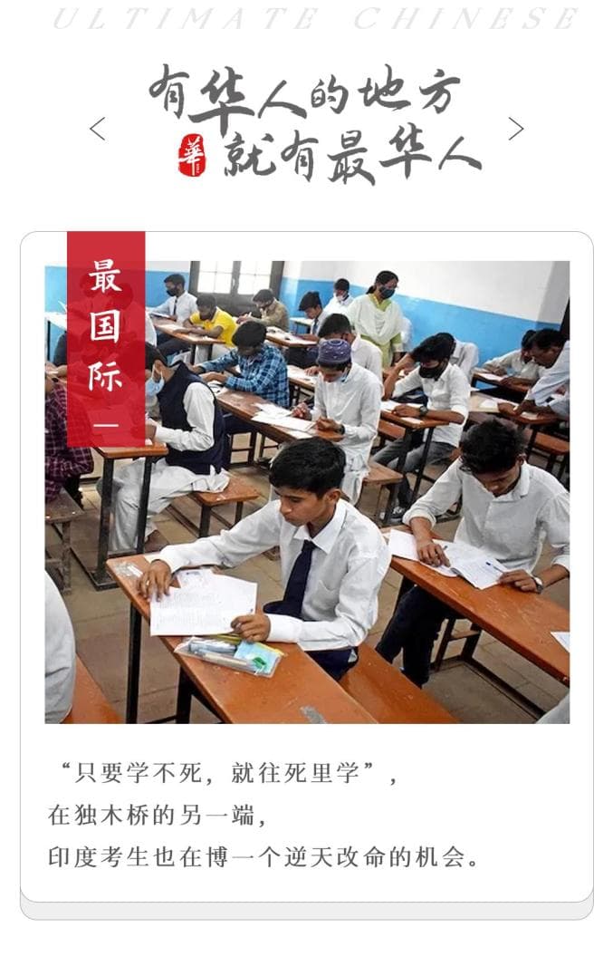 世界第一内卷国印度，真正的“高考地狱”