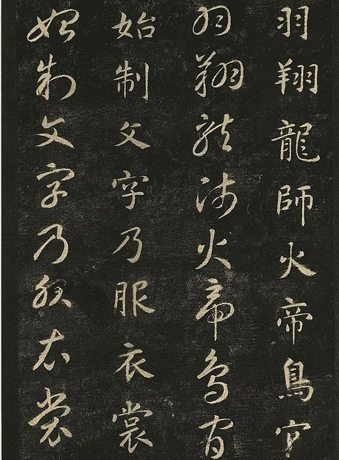 台北故宫“镇馆之宝”：智永《真草千字文》宋拓本