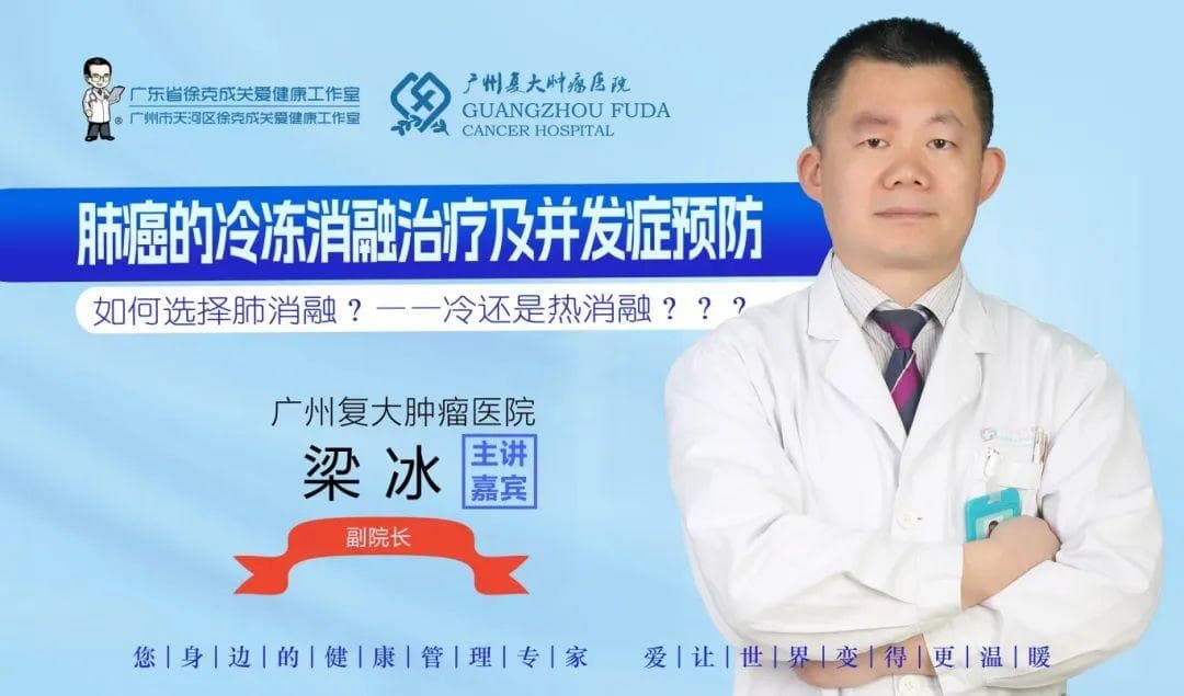 攻克肺癌有“消融”妙招，用小创伤解决大难题！