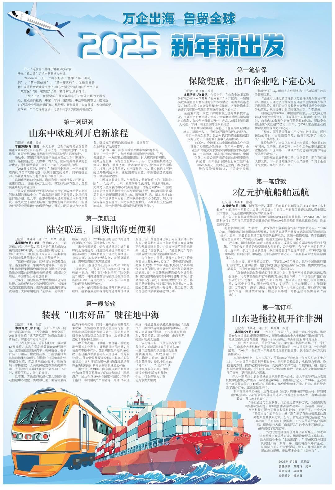 班列航班货轮齐发，信保贷款护航，山东外贸新年开局