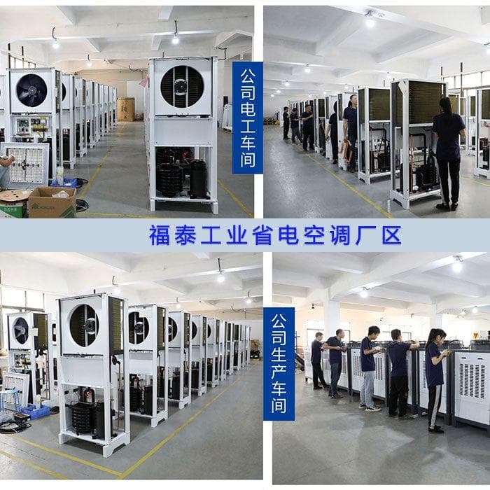 蒸发冷省电空调的工作原理