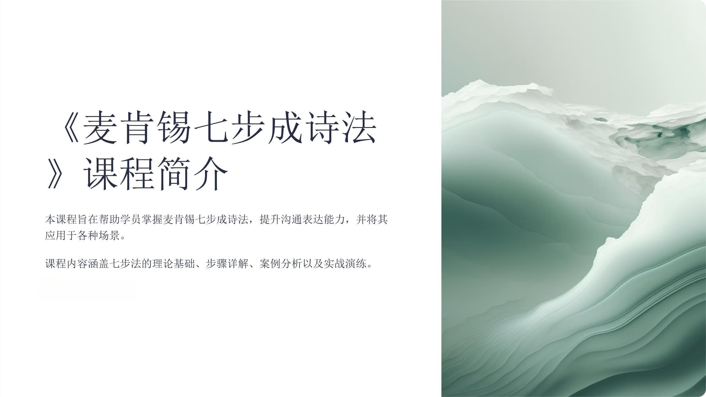 麦肯锡七步成诗法：提升沟通表达能力的实用指南