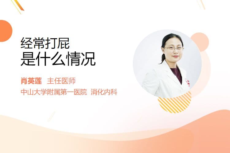 经常打屁是什么情况