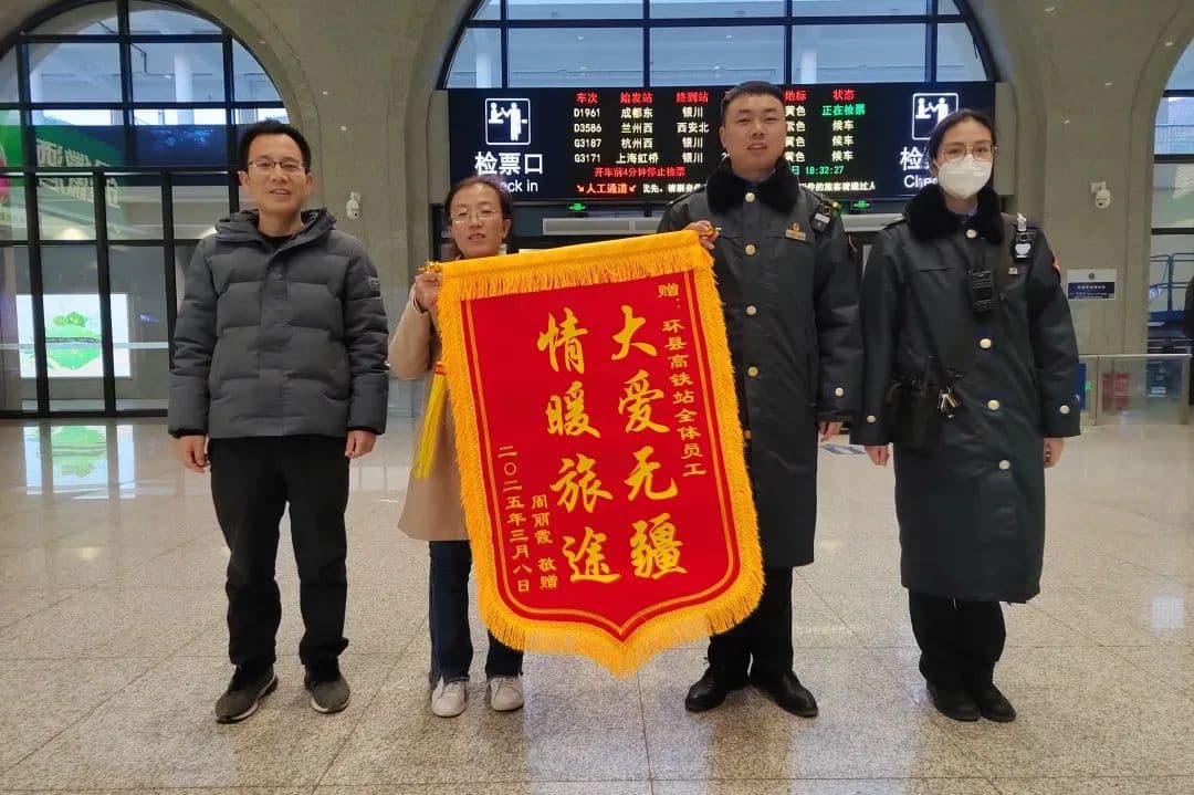 跨站协作找回失物，旅客赠锦旗致谢！