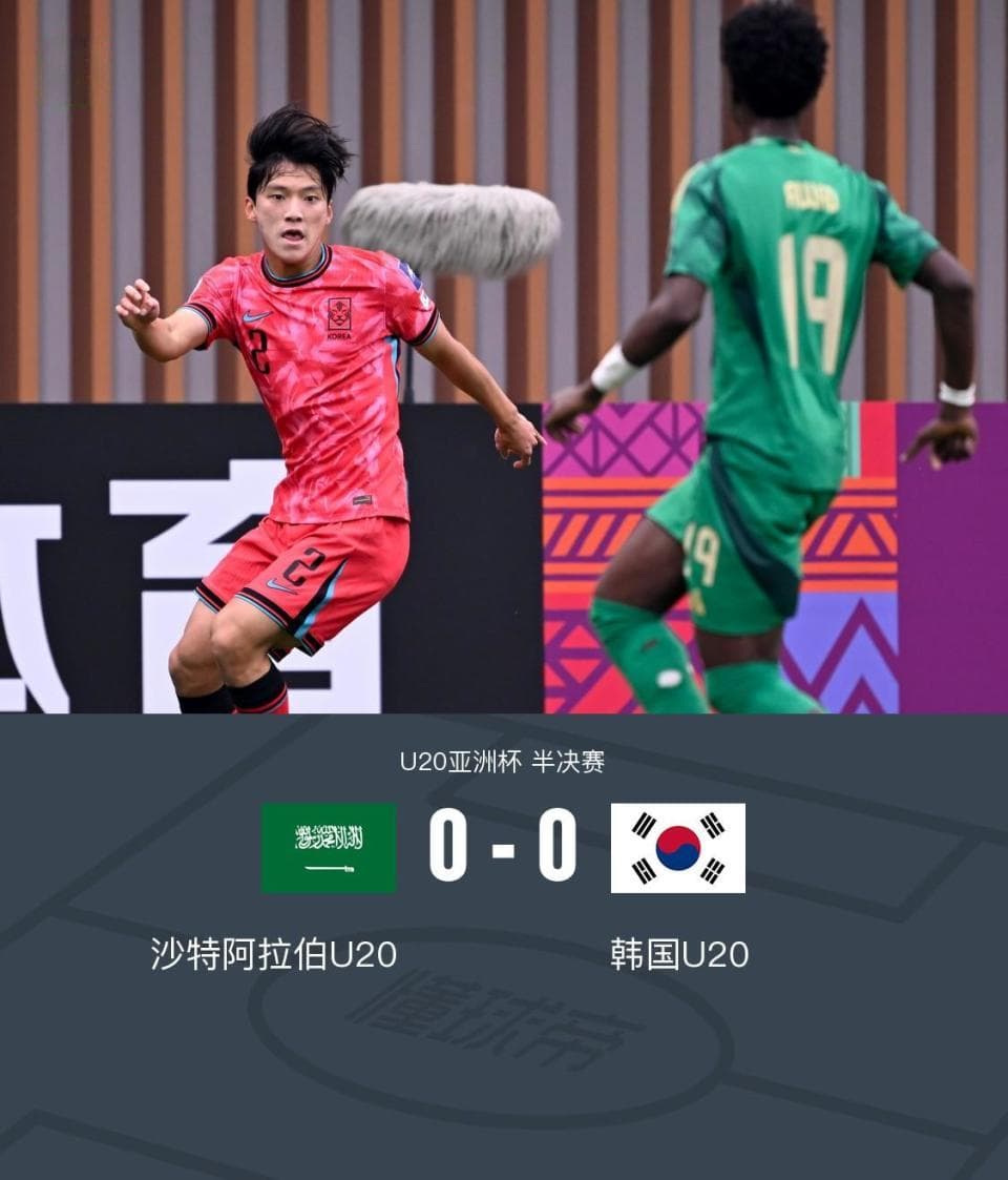 90分钟战报：U20沙特0-0韩国U20，陈泰浩失单刀，金泰元失良机