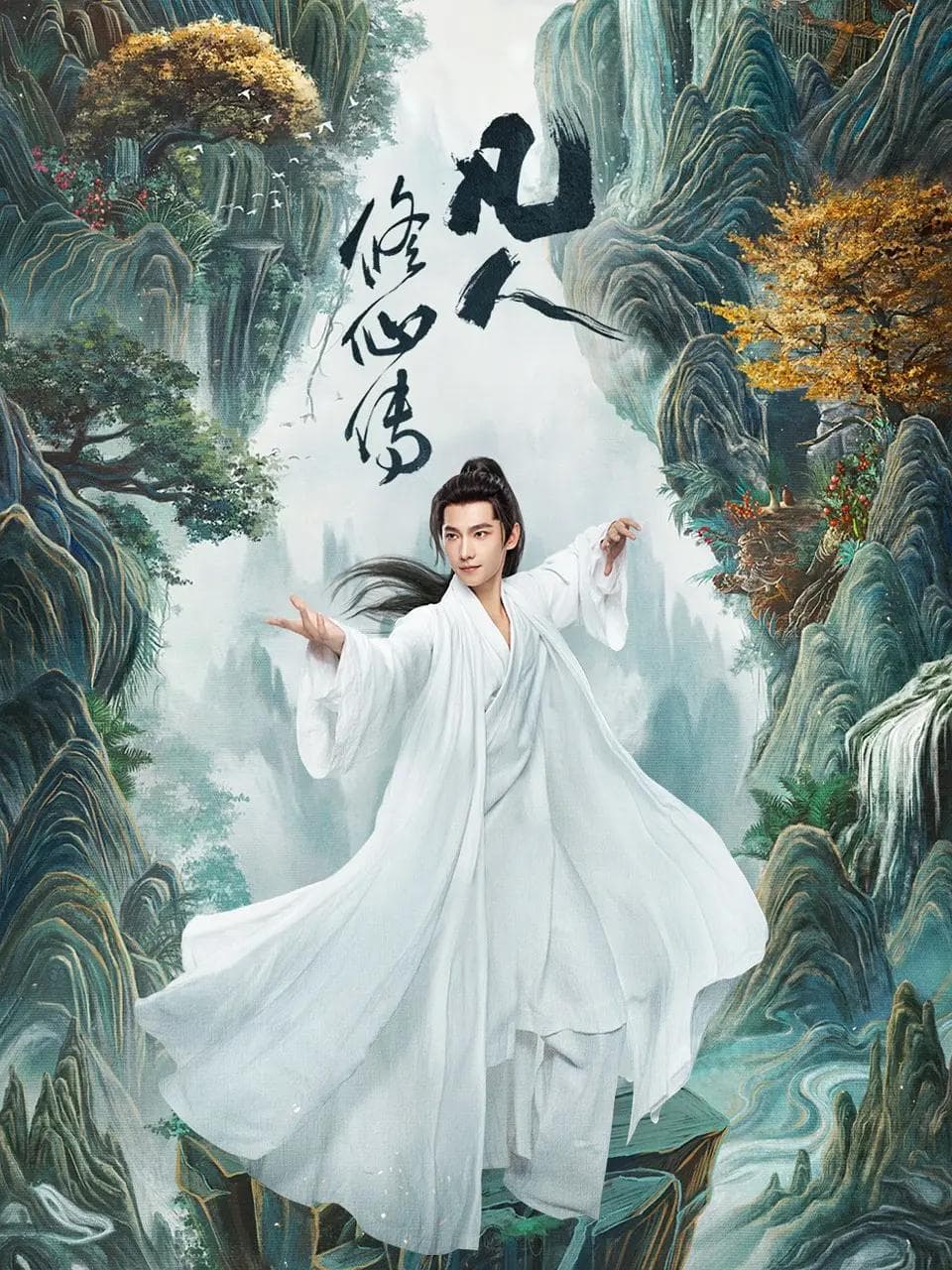 《凡人修仙传》将播？零宣发无物料，这是彻底摆烂还是迷之自信
