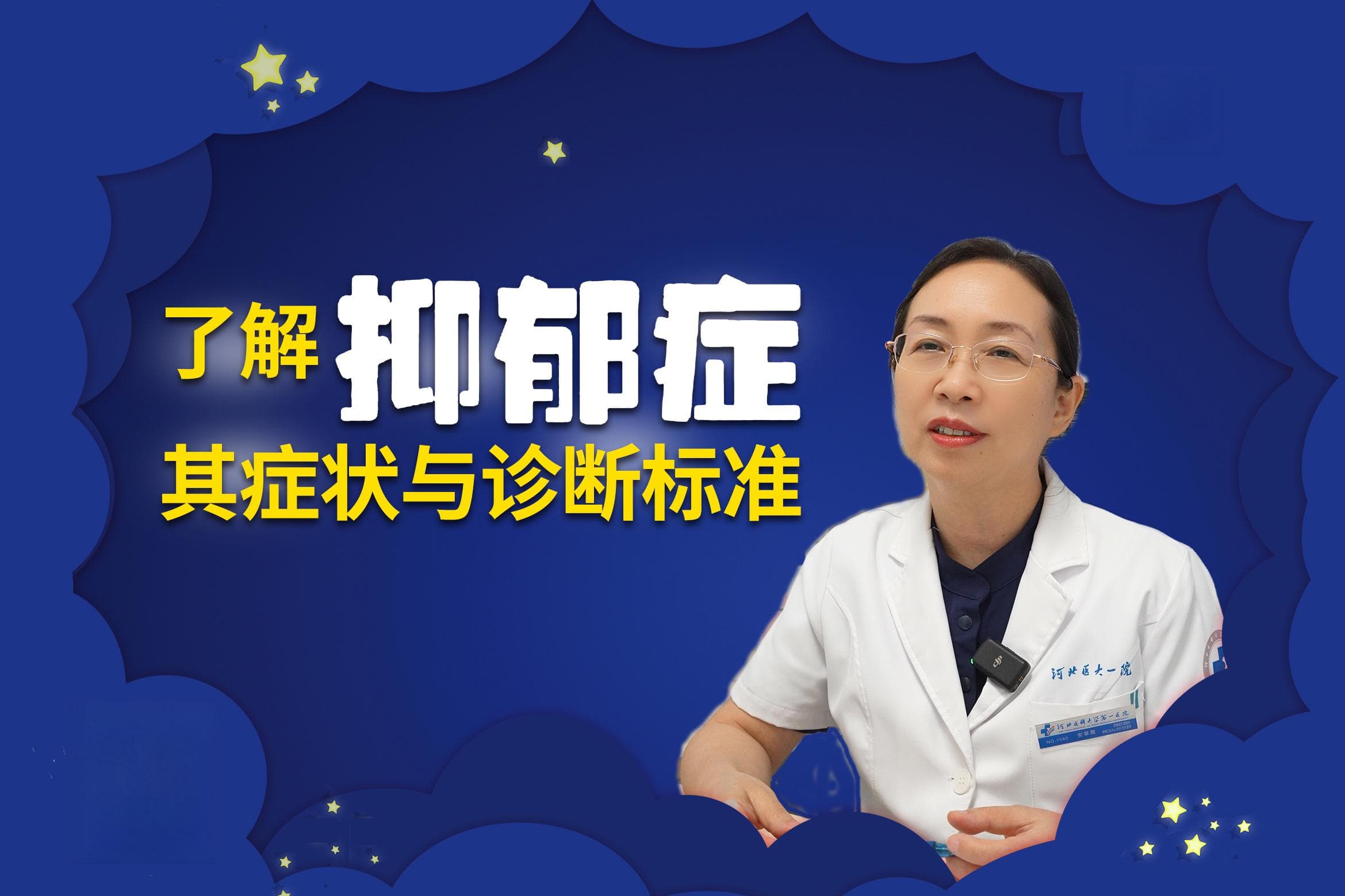 了解抑郁症：症状、诊断标准与应对方法