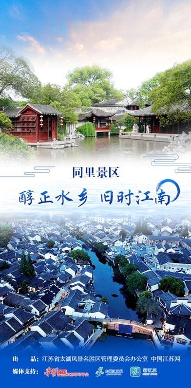 【感知太湖胜景】太湖风景名胜区同里景区：醇正水乡，旧时江南