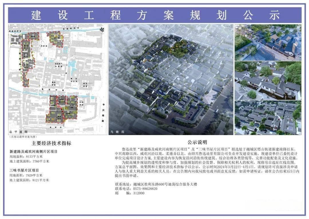 绍兴发布鲁迅故里保护规划，拟投资5.7亿恢复传统建筑