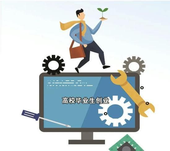 大学生毕业可以领到什么补贴？高校毕业生就业创业补助补贴申请流程、发放时间及金额