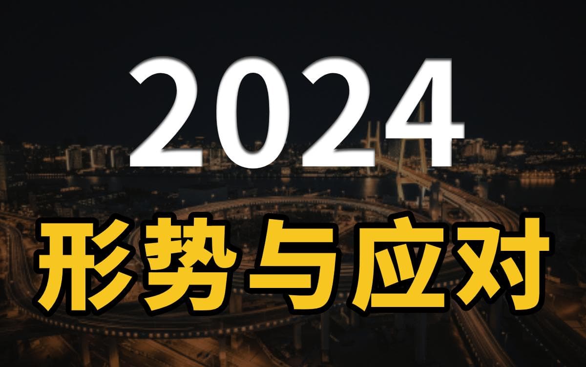 2024年IT行业不景气？程序员如何破局