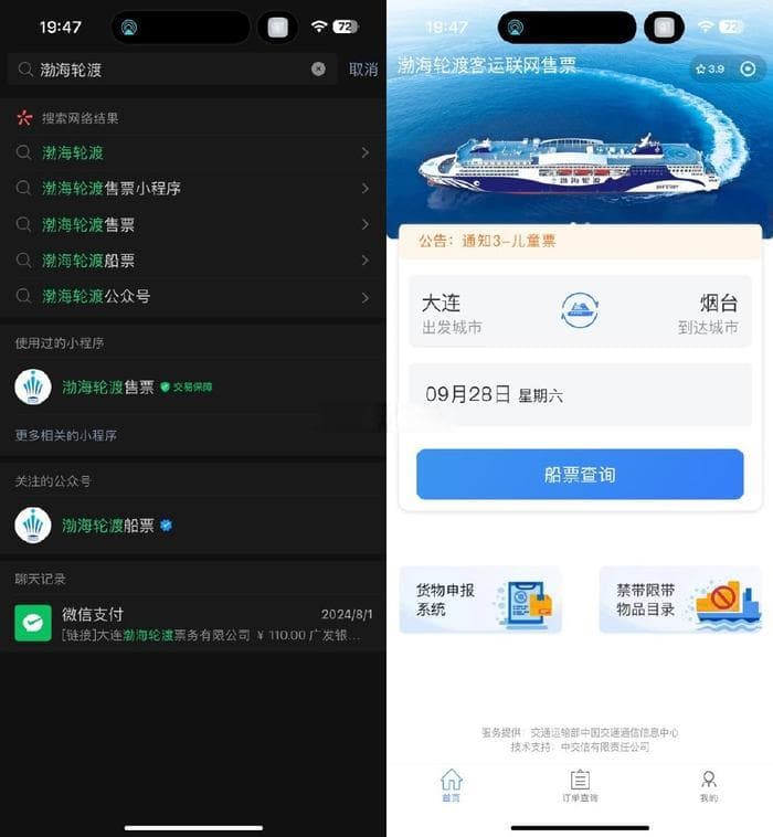 大连-烟台轮渡全攻略：带车上船省时省力，睡一觉就到