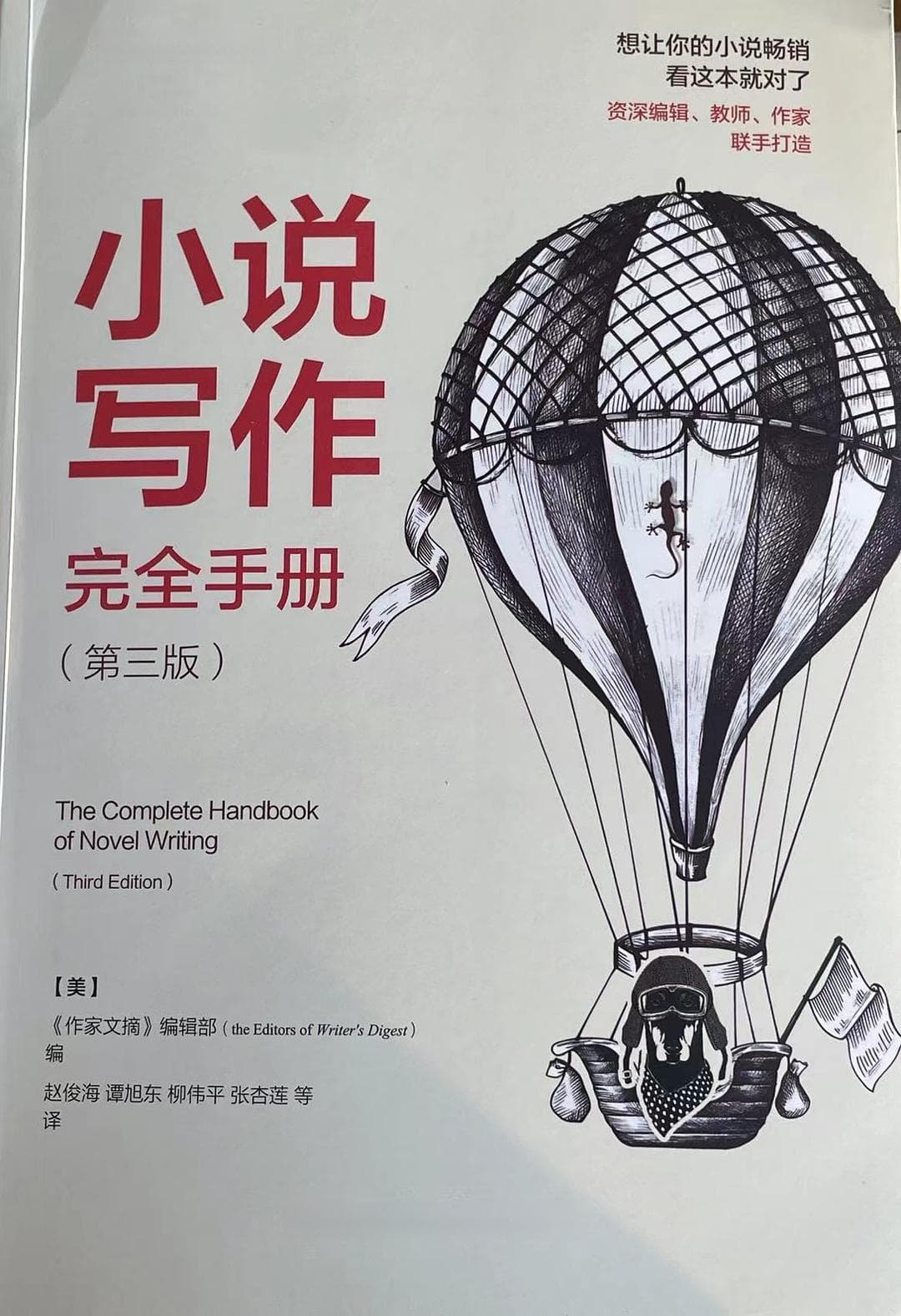 《小说写作：完全手册》：一部实用的写作指南