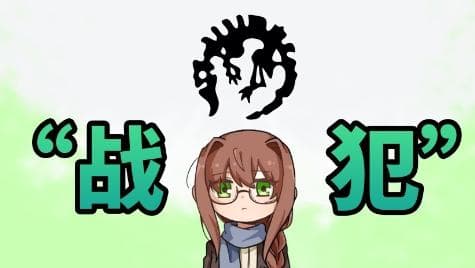 网络用语“P社战犯”是什么梗？