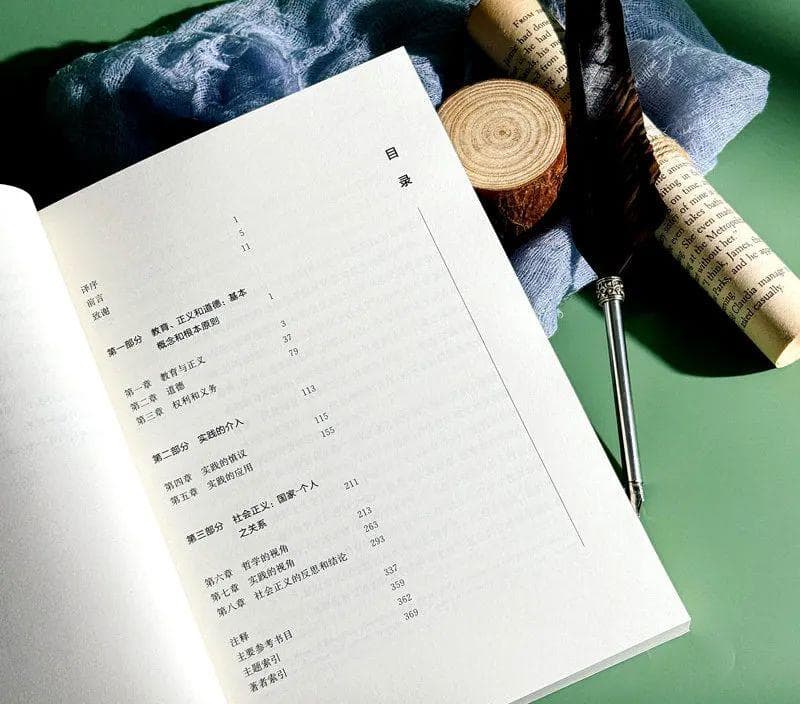 《正义、道德与教育——教育伦理学新探》：在理论和实践中把握教育伦理议题的新视角