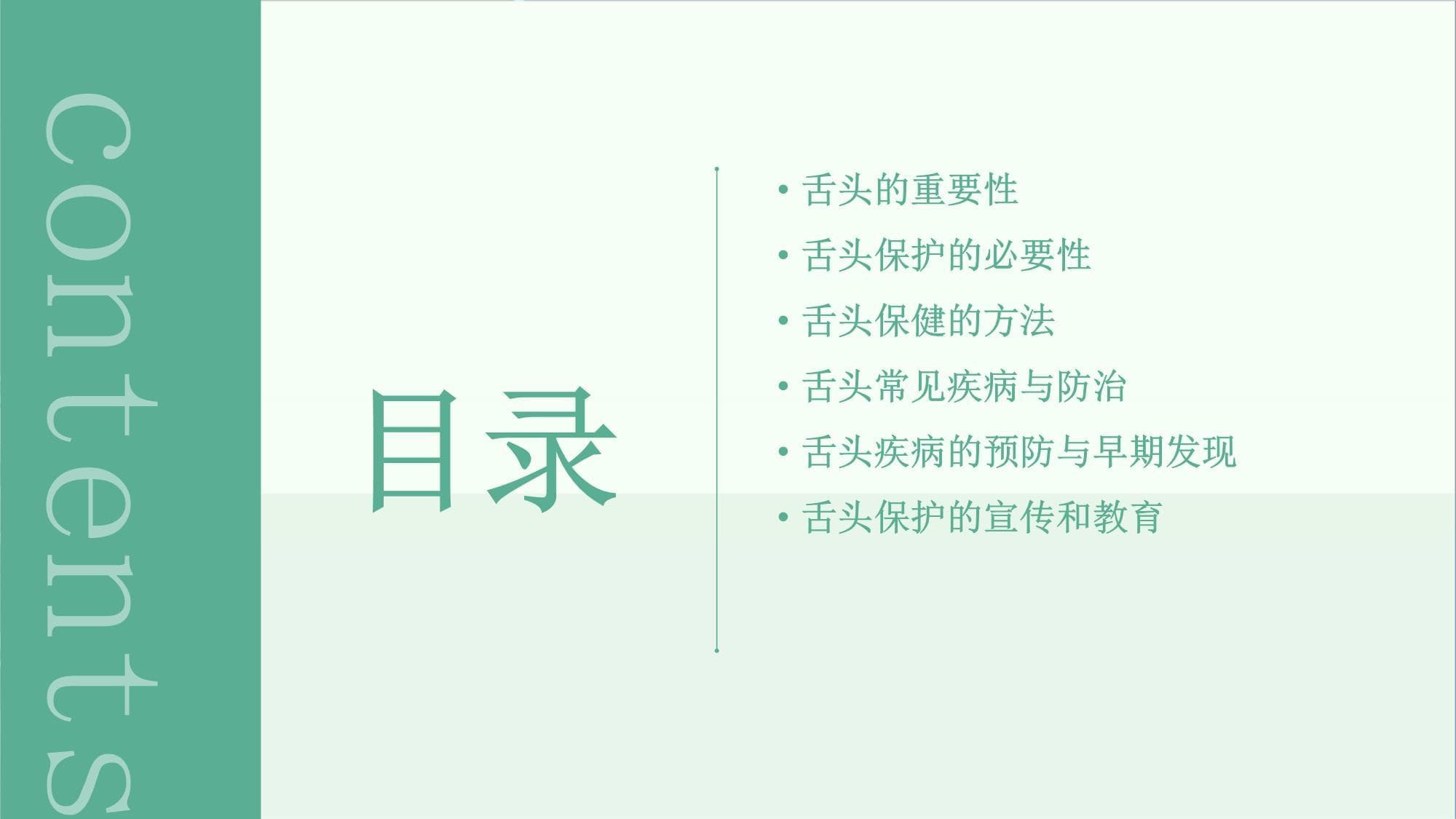保护舌头课件教学