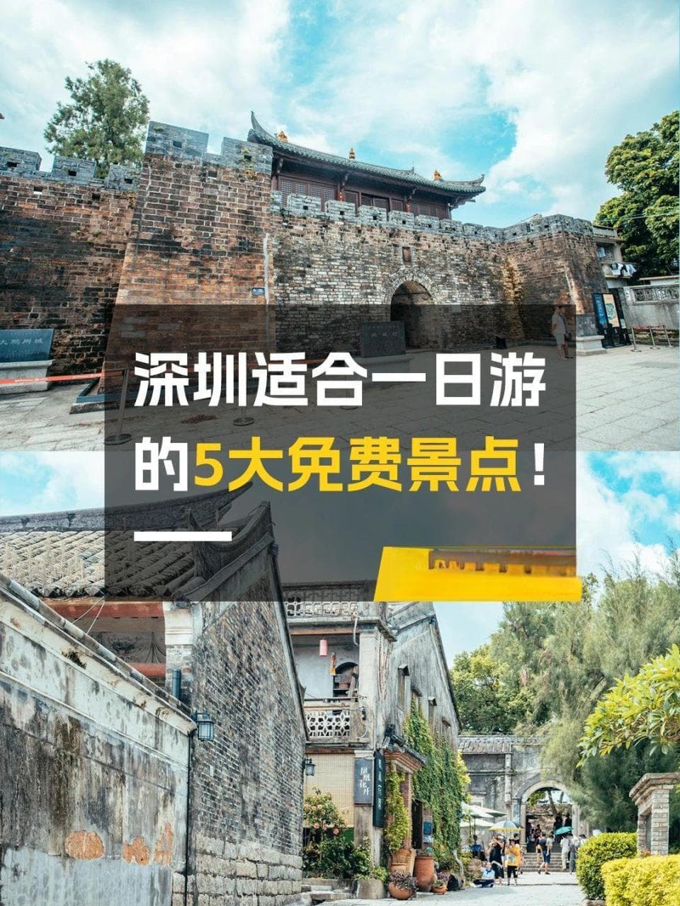 深圳适合一日游的5大免费景点！