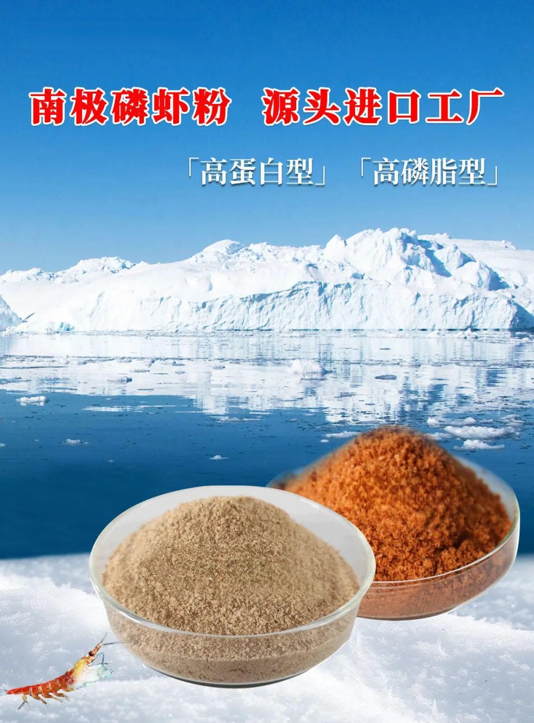 南极磷虾粉：水产养殖降本增效的可持续之选