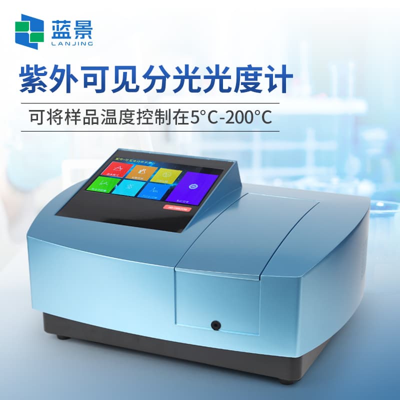 如何选择紫外可见分光光度计？