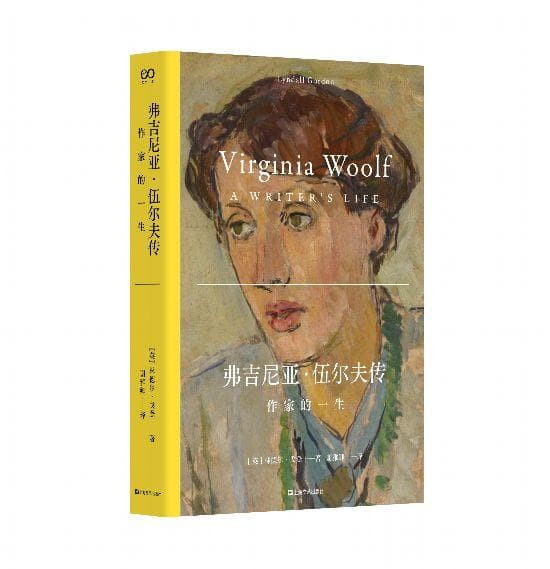 伍尔夫新传：捕捉“存在的瞬间”