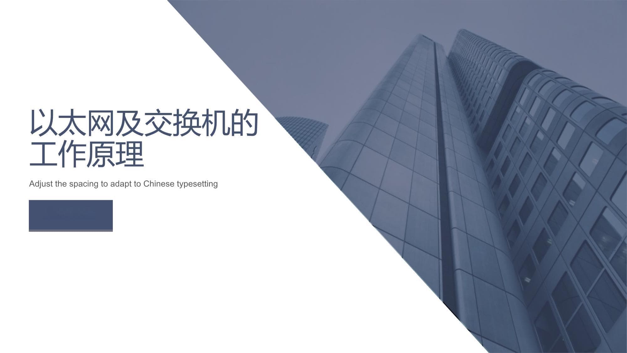 以太网及交换机的工作原理