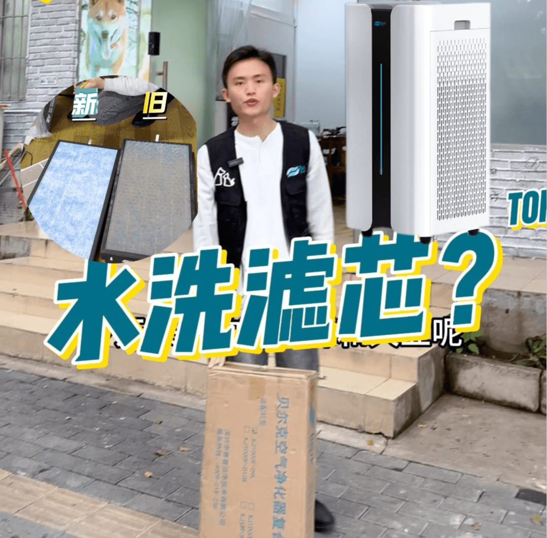 空气净化器滤芯到底能不能水洗？清洗后效果有变化？值得推荐的空气净化器有哪些?