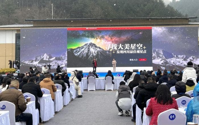 走！去"追星星"、遇见宇宙浪漫 四川启动系列活动解锁文旅+天文新场景