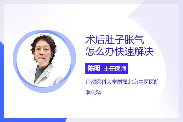 术后肚子胀气怎么办？四种实用解决方案