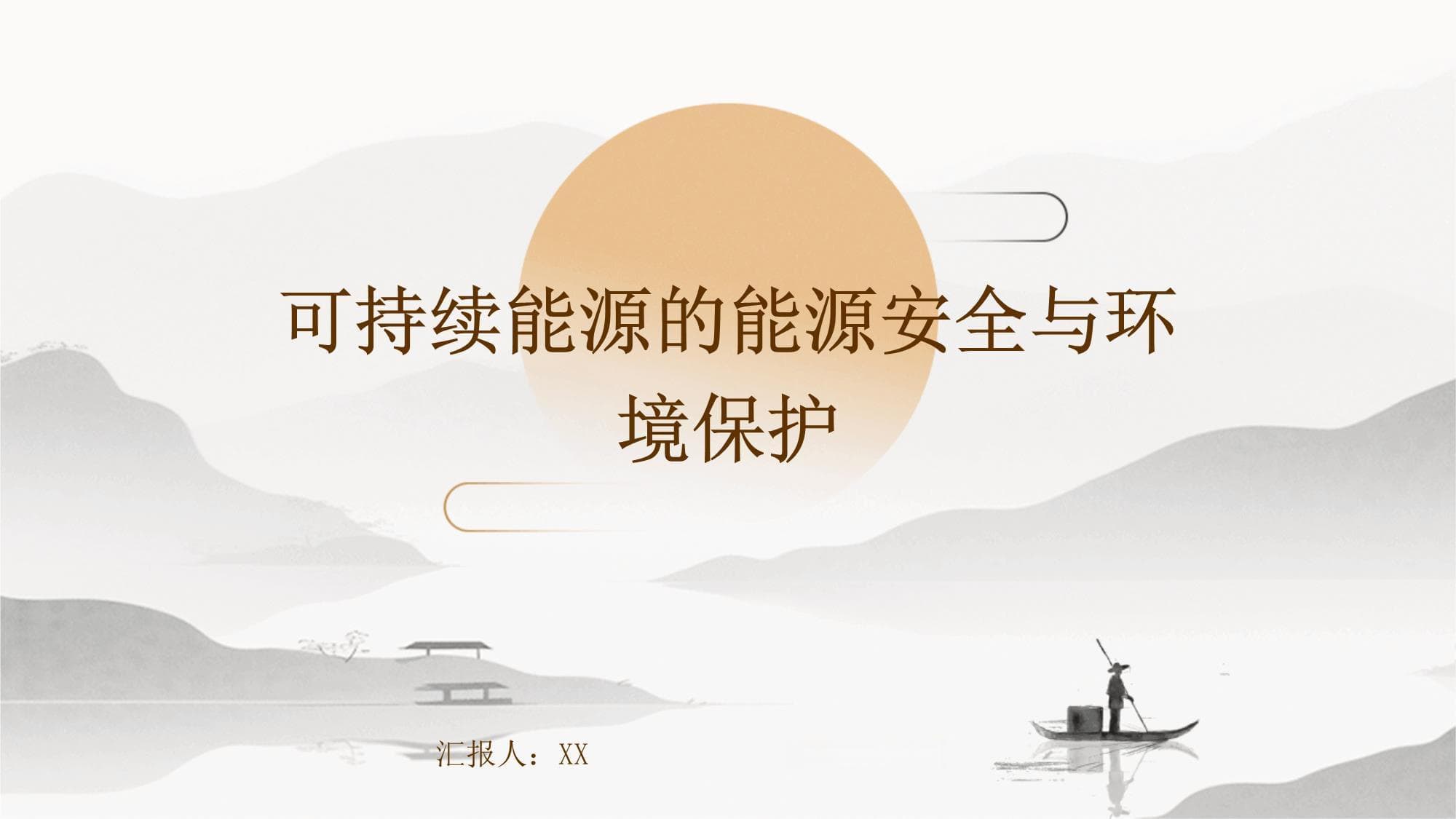 全球能源转型加速，可持续能源发展迎新机遇