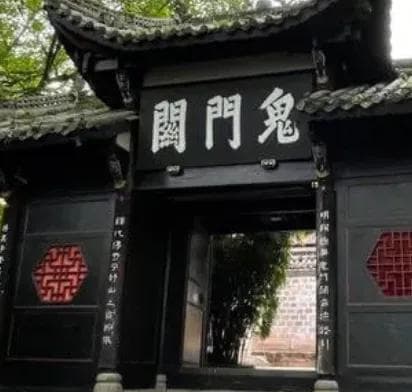 丰都鬼城：神秘的历史文化渊源