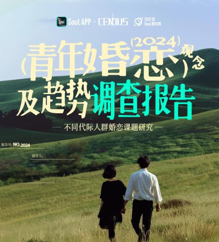 最新报告揭示婚恋观念演变：青年群体的多元视角与社会反响