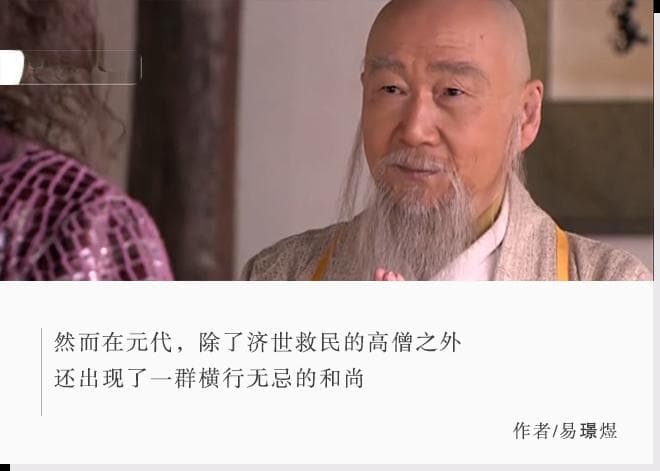 元代版“法外狂徒”：暴打官员、殴打妃子，西僧凭啥这么狂？