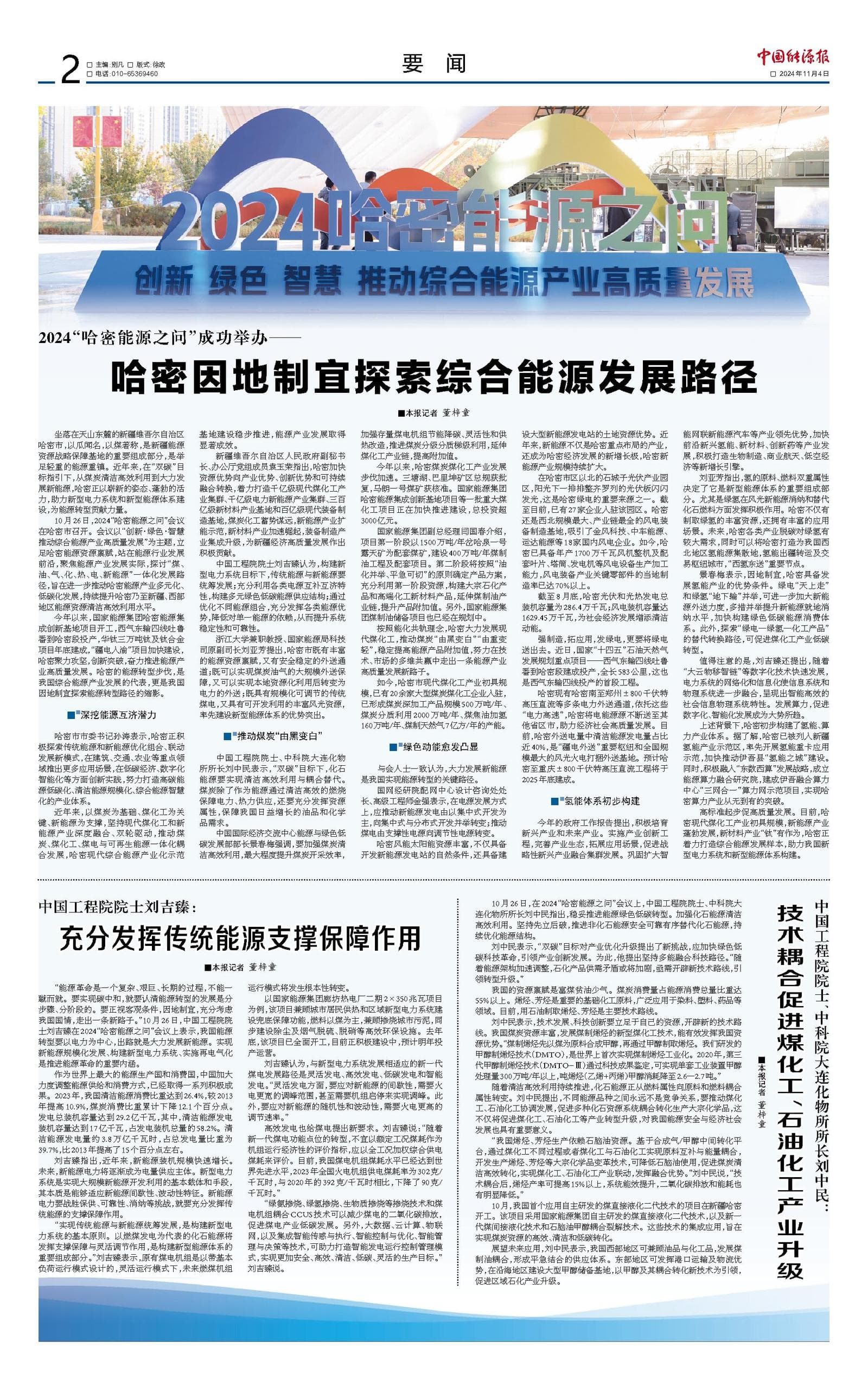 技术耦合促进煤化工、石油化工产业升级