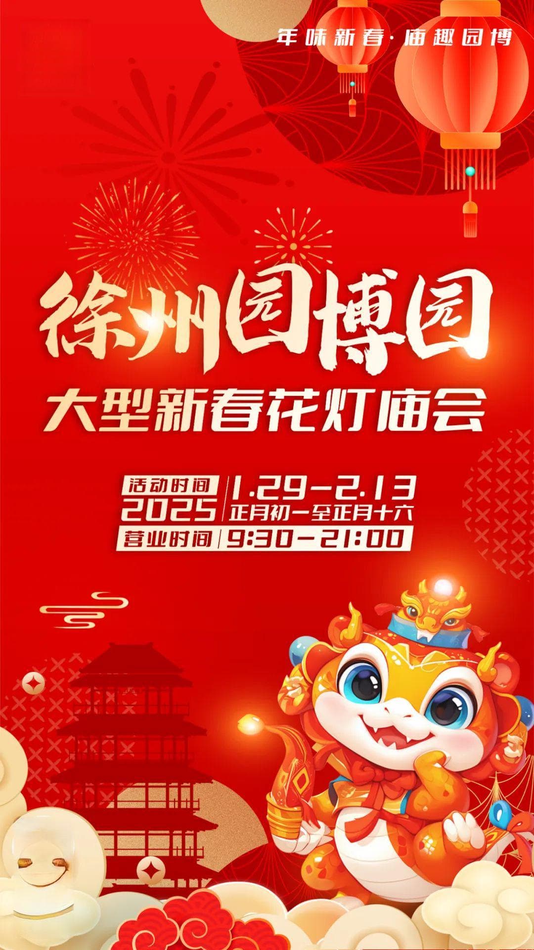 徐州2025年花灯指南来啦！