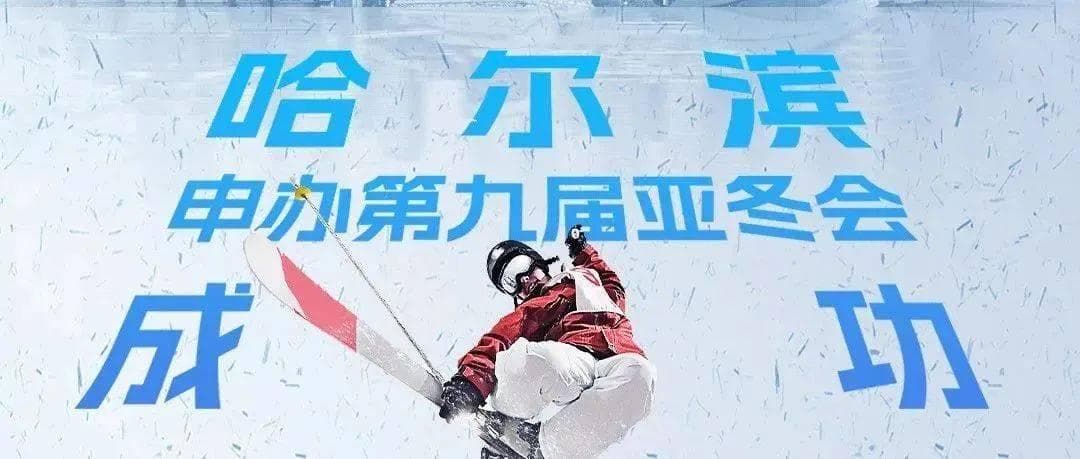 亚冬会纪念币即将发行！面值5元，发行量6000万枚，彩色币来袭！