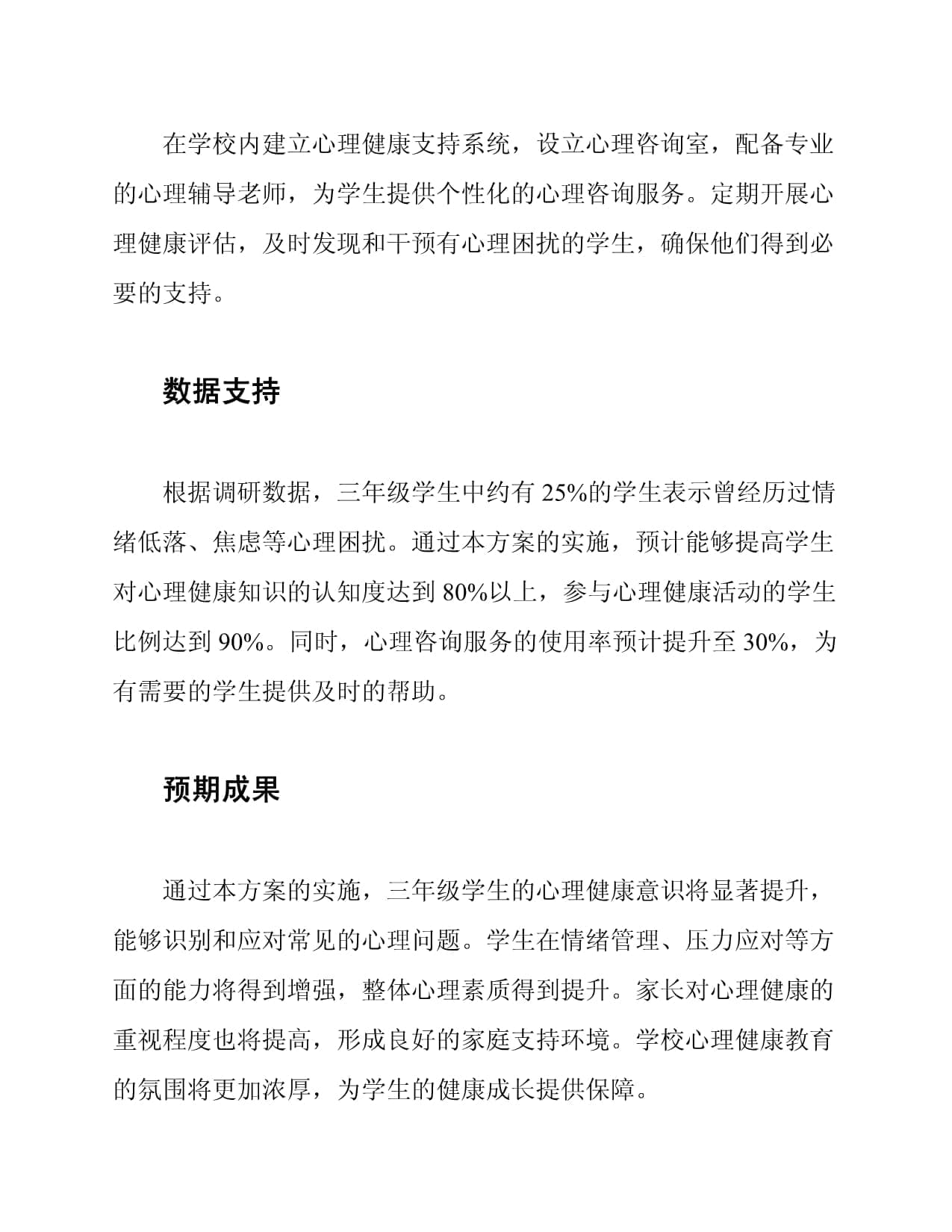 三年级心理健康教育宣传方案