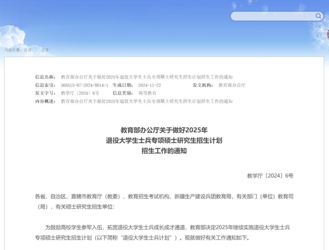 523所高校！2025年退役大学生士兵专项招生计划来了