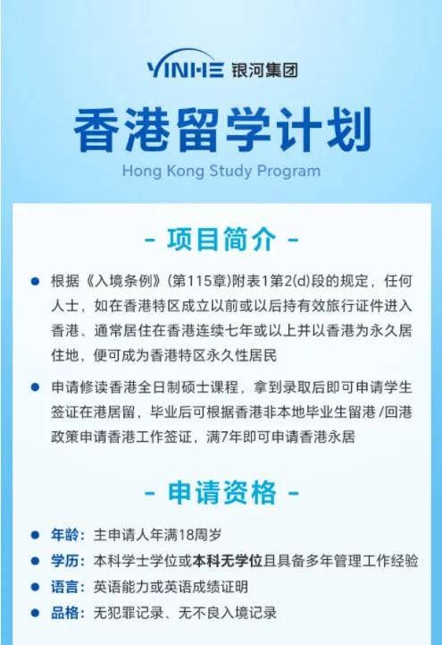 香港留学进修计划申请全攻略，留学后如何拿到香港身份？