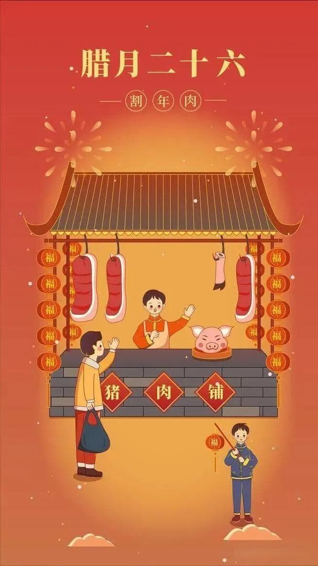 腊月二十六割年肉，提醒“4肉不上桌，福气不进门”，别忘记买
