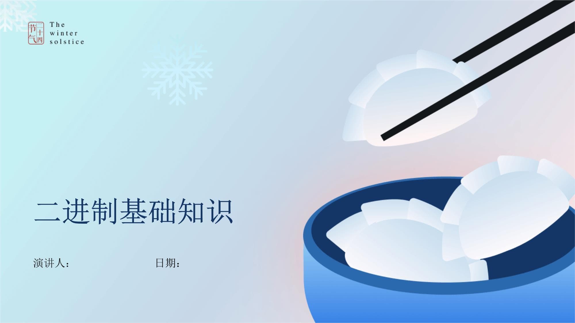 二进制基础知识