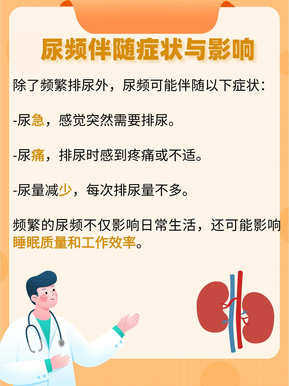 突然尿频：健康爱好者的应对策略