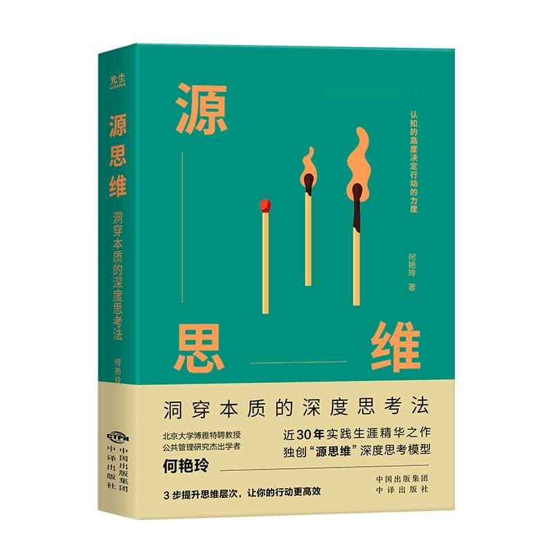 什么是深度思考？