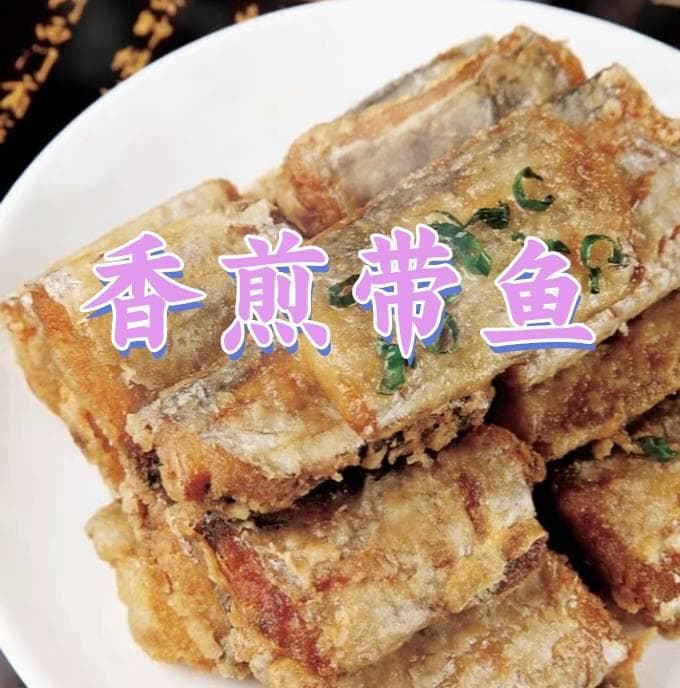 香煎带鱼 | 外酥里嫩，鲜香四溢的家常海鲜