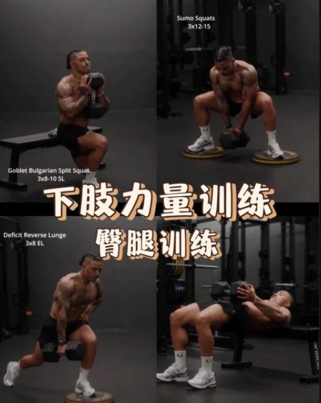 健身练腿如何练出爆发力