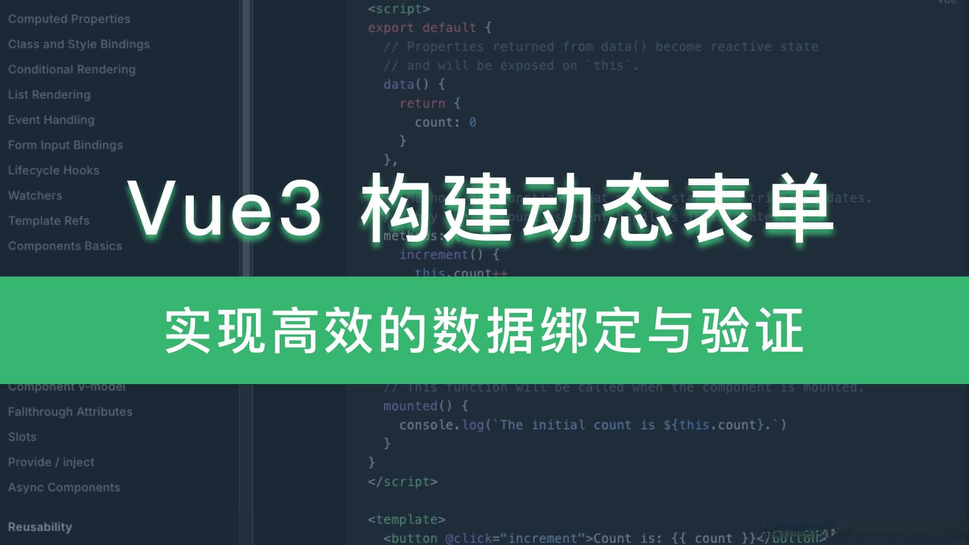 用 Vue3 构建动态表单：实现高效的数据绑定与验证